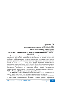 Проблема дифференциации доходов в современной России