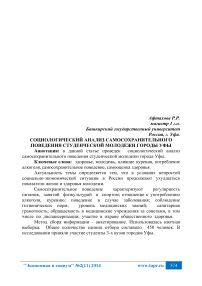 Социологический анализ самосохранительного поведения студенческой молодежи города Уфы