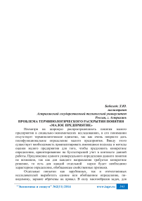 Проблема терминологического раскрытия понятия «малое предприятие»