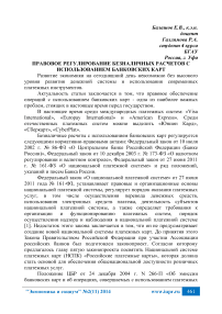 Правовое регулирование безналичных расчетов с использованием банковских карт