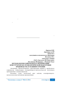 Методологический подход к оптимизации конструкторско-технологической подготовки производства в машиностроении