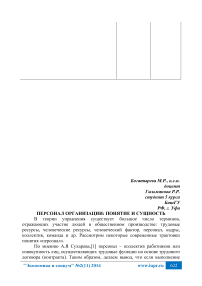 Персонал организации: понятие и сущность