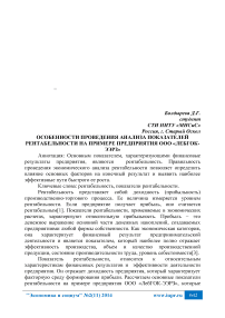 Особенности проведения анализа показателей рентабельности на примере предприятия ООО «ЛебГОК-ЭЭРЗ»