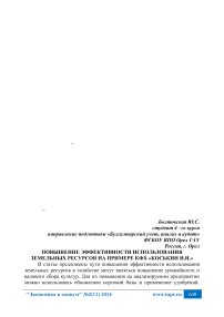 Повышение эффективности использования земельных ресурсов на примере КФХ «Коськин И.И.»