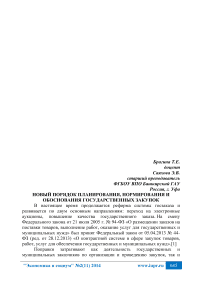 Новый порядок планирования, нормирования и обоснования государственных закупок