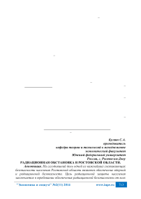 Радиационная обстановка в Ростовской области