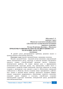 Проблемы развития малого и среднего бизнеса в Республике Дагестан