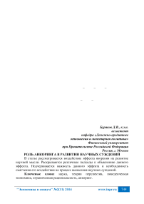 Роль анкоринга в развитии научных суждений