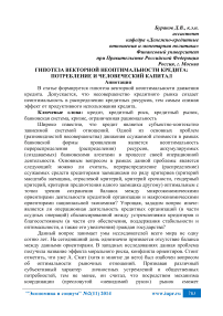 Гипотеза векторной неоптимальности кредита: потребление и человеческий капитал