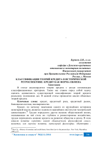 Классификации теорий кредита в исторической ретроспективе: кредит как форма обмена