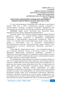 Онтогенез поведения в кризисном явлении на примере ипотечного пузыря 2006 года в США