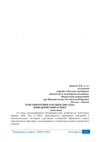 Генез ипотечного пузыря 2006 года: поведенческий аспект