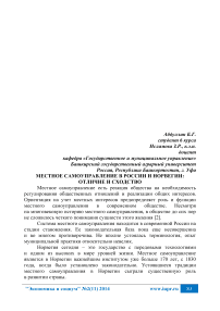 Местное самоуправление в России и Норвегии: отличие и сходство