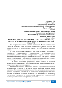 Трудовые доходы работников сельского хозяйства: анализ основных тенденций на примере Орловской области