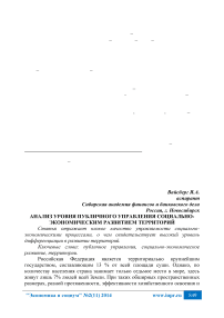 Анализ уровня публичного управления социально-экономическим развитием территорий