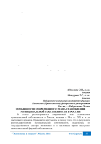 Особенности современного этапа становления муниципальной собственности в России