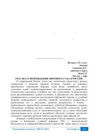 Результат возрождения мирового суда в России