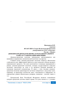 Денежно-кредитная политика и роль центрального банка в стабилизации инфляции