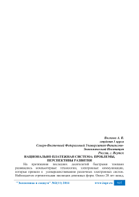 Национально платежная система: проблемы, перспективы развития