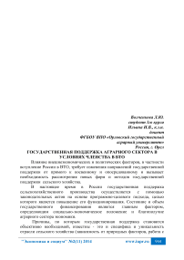 Государственная поддержка аграрного сектора в условиях членства в ВТО