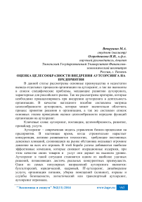 Оценка целесообразности внедрения аутсорсинга на предприятии