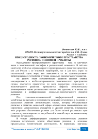 Неоднородность экономического пространства регионов: понятия и проблемы