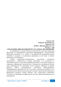 Управление финансовыми ресурсами на предприятии