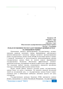 Роль и особенности государственных ценных бумаг на фондовом рынке