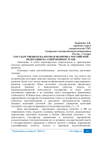 Государственная налоговая политика Российской Федерации на современном этапе