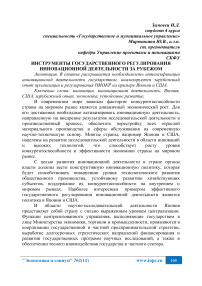 Инструменты государственного регулирования инновационной деятельности за рубежом