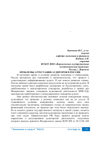 Проблемы аттестации аудиторов в России