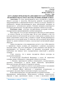 Актуальные проблемы реализации государственной политики в области культуры, региональный аспект