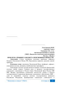 Проблема дефицита бюджета Пенсионного фонда РФ