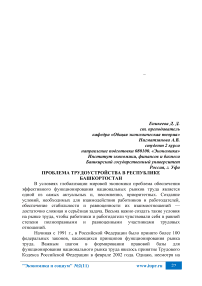 Проблема трудоустройства в Республике Башкортостан