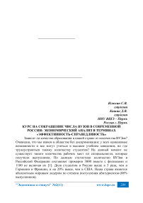 Курс на сокращение числа вузов в современной России: экономический анализ в терминах «эффективность-справедливость