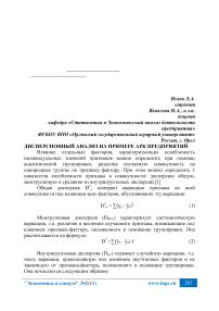 Дисперсионный анализ на примере АРК предприятий