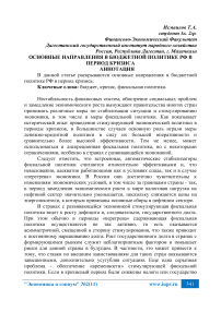 Основные направления в бюджетной политике РФ в период кризиса