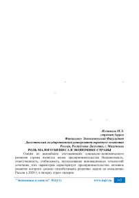 Роль малого бизнеса в экономике страны