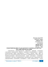 Реформирование гражданского законодательства Российской Федерации