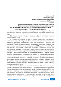 Проблемы практических навыков письменной научной речи у студентов-медиков