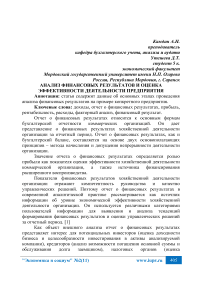 Анализ финансовых результатов и оценка эффективности деятельности предприятия