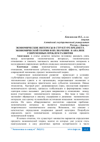 Экономические интересы в структуре предмета экономической теории и их значение в анализе современных проблем развития