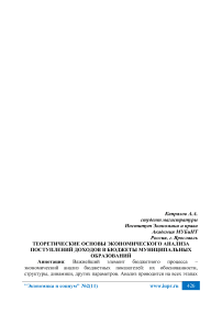 Теоретические основы экономического анализа поступлений доходов в бюджеты муниципальных образований