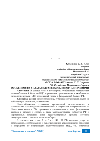 Особенности уплаты ндс страховыми организациями