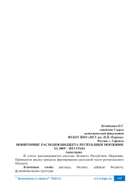 Мониторинг расходов бюджета Республики Мордовия за 2009 - 2013 года