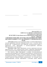 Совершенствование системы управления качеством образовательных услуг (на примере Ставропольского края)