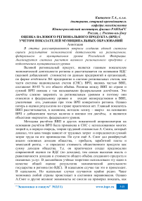 Оценка валового регионального продукта (ВРП) с учетом показателей муниципальных образований