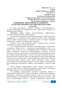 Повышение эффективности акцизного налогообложения в Российской Федерации