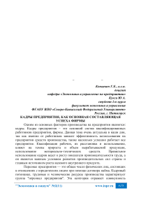 Кадры предприятия, как основная составляющая успеха фирмы