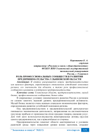 Роль профессиональных сообществ в развитии предпринимательства Ульяновской области